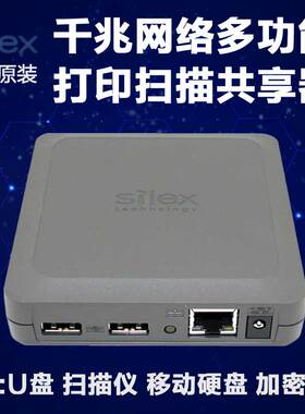 希来凯思silex网络打印机共享器打印服务器支持佳能LBP2900/3000
