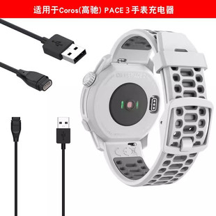 适配COROS高驰PACE3 VERTIX2S运动手表充电线充电器 APEX Pro