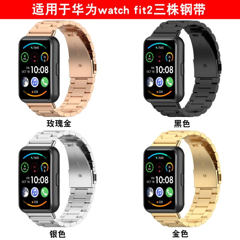 华为watchFit2休闲商务表带