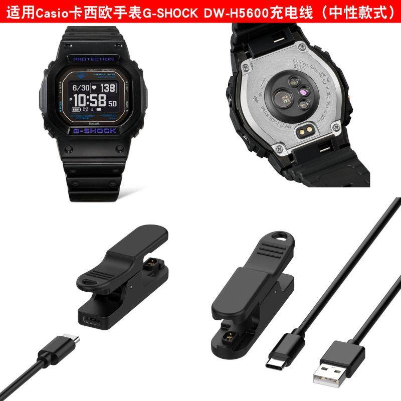 适配Casio卡西欧智能手表G-SHOCK充电器DW-H5600充电线黑色数据充电线器