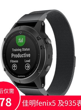 适用Garmin佳明fenix5 plus 6pro手表带 935 945不锈钢米兰表带男