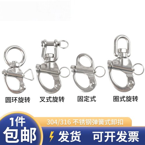 316不锈钢弹簧卸扣旋转固定快卸扣链条船用万向快脱手拉连接锁扣