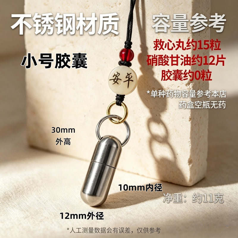 不锈钢高端分装瓶便携小药盒精致随身带的急救药瓶轻便药丸分装盒图片
