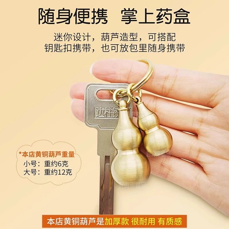速效救心丸小瓶子密封黄铜葫芦迷你小药瓶便携药盒随身药品分装盒图片