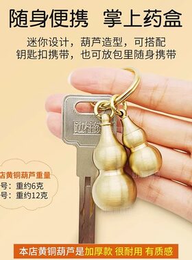 速效救心丸小瓶子密封黄铜葫芦迷你小药瓶便携药盒随身药品分装盒