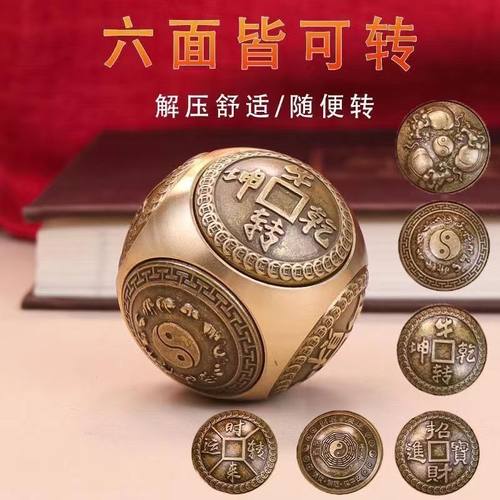 新款圆球形黄铜六面转转解压手把件铜器居家公摆件指尖陀螺减压