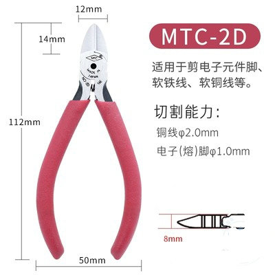 日本进口MTC-2D/3/17斜口钳5寸斜嘴钳剪线钳4.5寸迷你小型电子钳