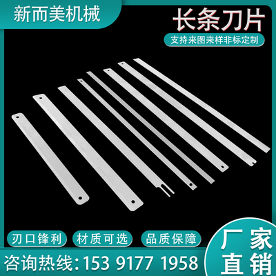 超薄刀片长条刀片塑料橡塑海绵薄膜磁性材料胶带胶袋化纤软管切刀