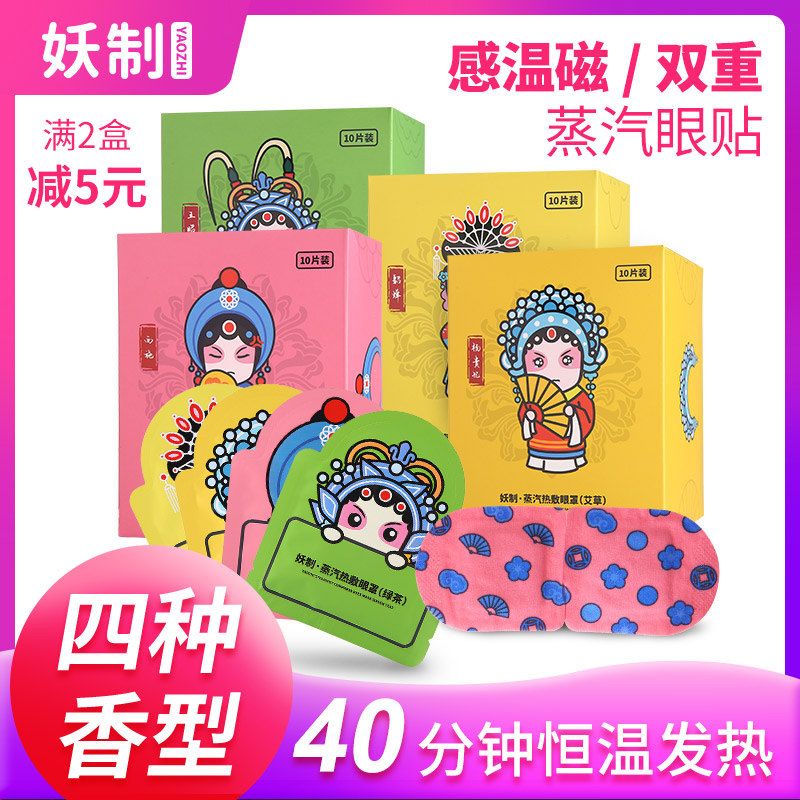 steam Eye mask Hot sleep Cartoon Beijing opera shading men and women Eye protection relieve fatigue dark under-eye circles 10 slicein the Home Daily , Protective Equipment , Goggles  category - from Buy2taobao.com to provide professional Taobao agent buy service