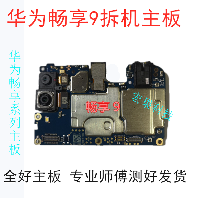 华为畅享7plus 8plus/7c/9荣耀畅享9plus畅享8 9e拆机主板畅玩8c
