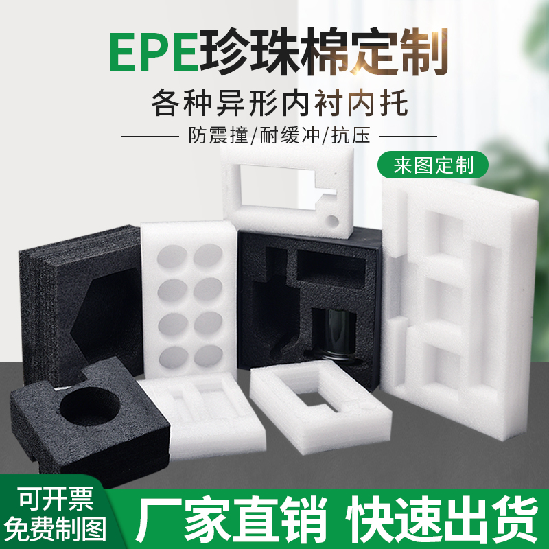 epe快递填充内托包装定做珍珠棉