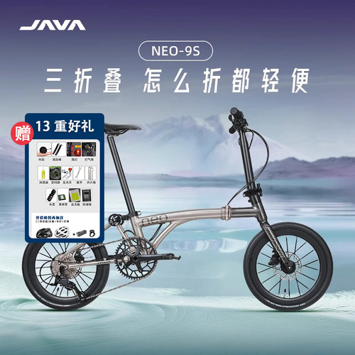 JAVA佳沃NEO折叠车桶轴油碟