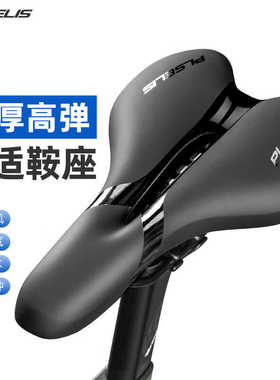 PLSELIS普斯利自行车坐垫加厚鞍座公路车中空舒适透气山地车座垫