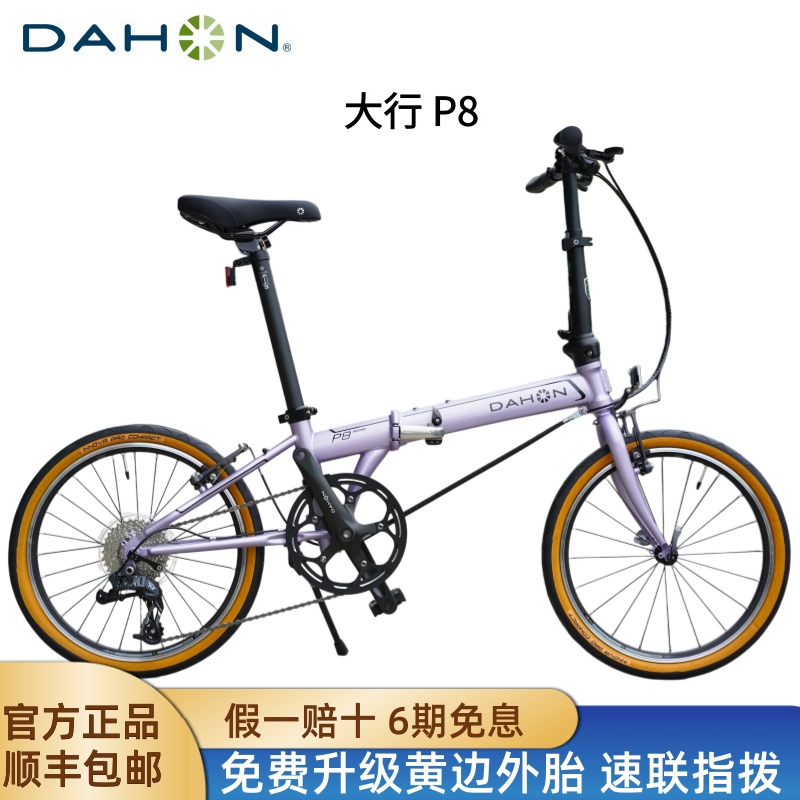 DAHON大行P8折叠自行车经典20英寸变速超轻成人男女式单车KBC083