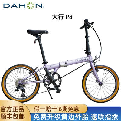 DAHON大行P8折叠自行车经典20英寸变速超轻成人男女式单车KBC083