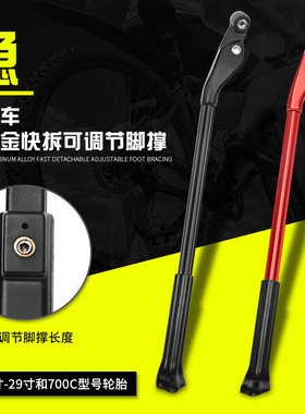 山地自行车脚撑公路车单车边支撑26 27.5 29寸快拆杆固定架停车架