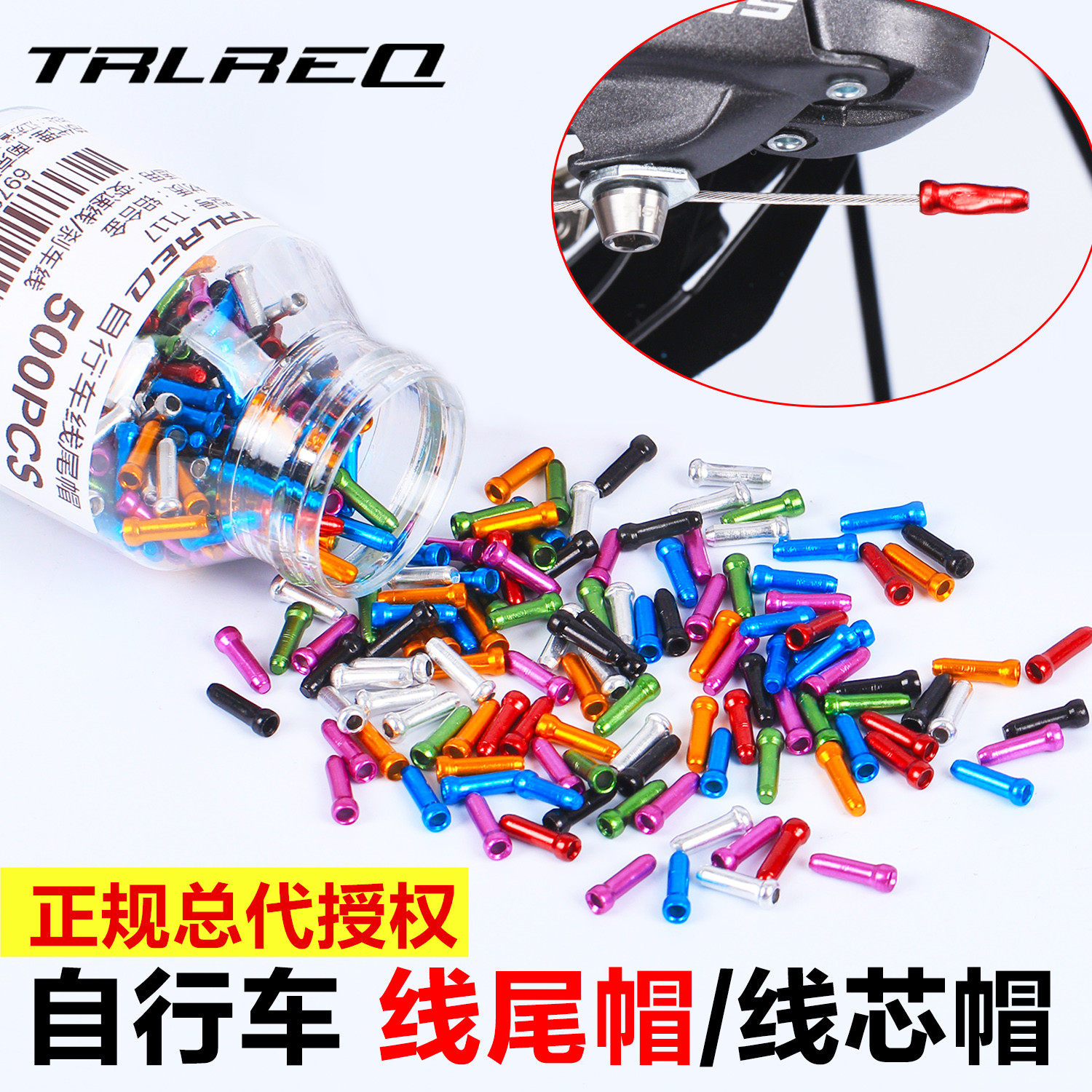 自行车铝合金彩色阳极线芯帽线尾帽内线帽线管帽刹车钢丝线帽配件