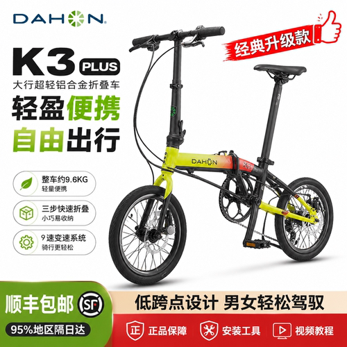 DAHON大行K3Plus16英寸超轻9变速碟刹折叠自行车成人男女式KAA693