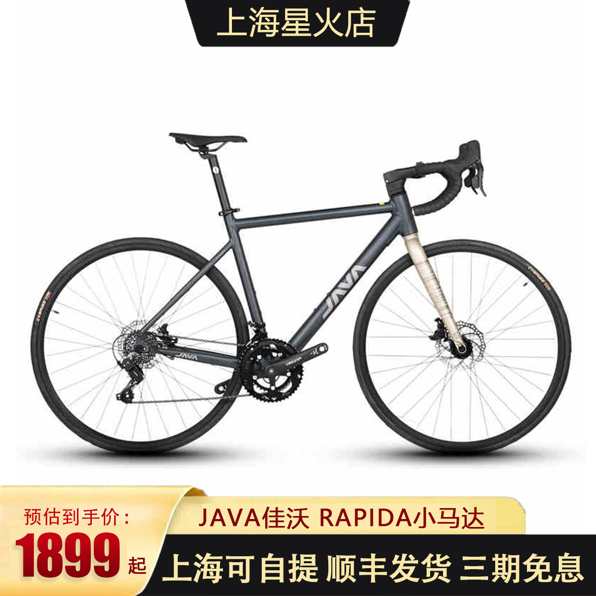 JAVA佳沃小马达RAPIDA公路车铝合金油压碟刹桶轴弯把赛车自行车