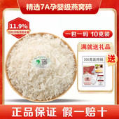 印尼燕窝燕碎正品 干盏官方旗舰店孕妇孕期滋补即食碎燕金丝燕100g