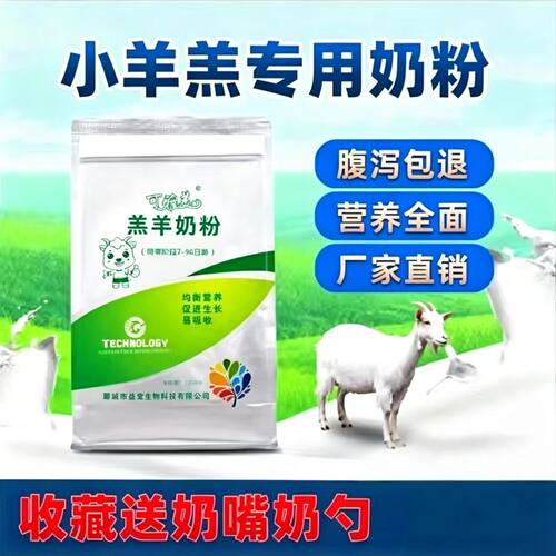 可雅美小羔羊奶粉代乳粉喂小羔羊吃的喝的专用动物养殖兽用代乳粉 - 封面