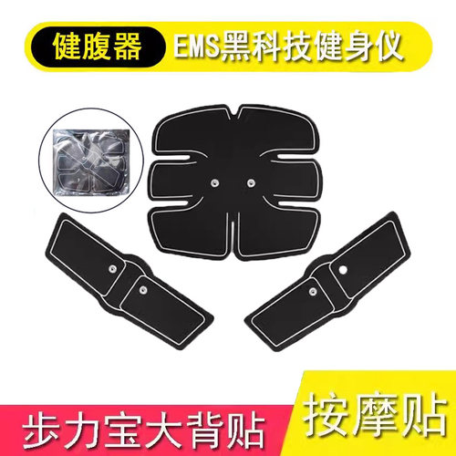 步力宝按摩仪大背贴智能按摩贴片贴自粘生物电磁疗按摩健身仪贴片