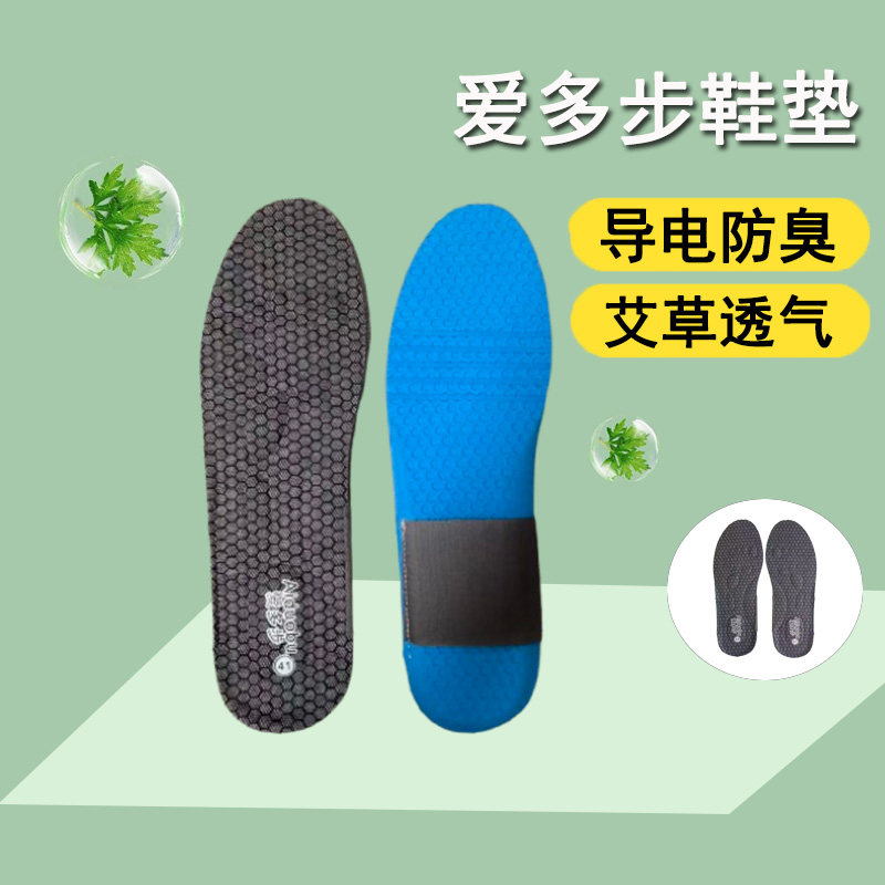 爱多步鞋垫步力宝按摩专用鞋垫减震透气防臭艾草生物电磁疗鞋垫