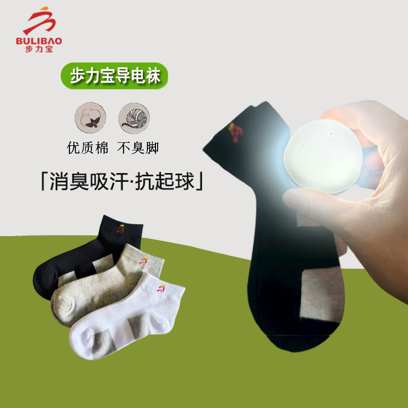 批发5双步力宝导电袜按摩鞋长袜吸湿透气脉冲袜石墨烯养生按摩袜