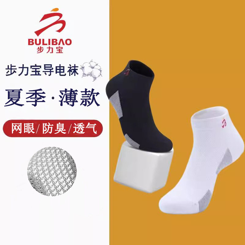 步力宝导电袜子智能养生按摩短袜夏季薄款防臭透气船袜原装正品