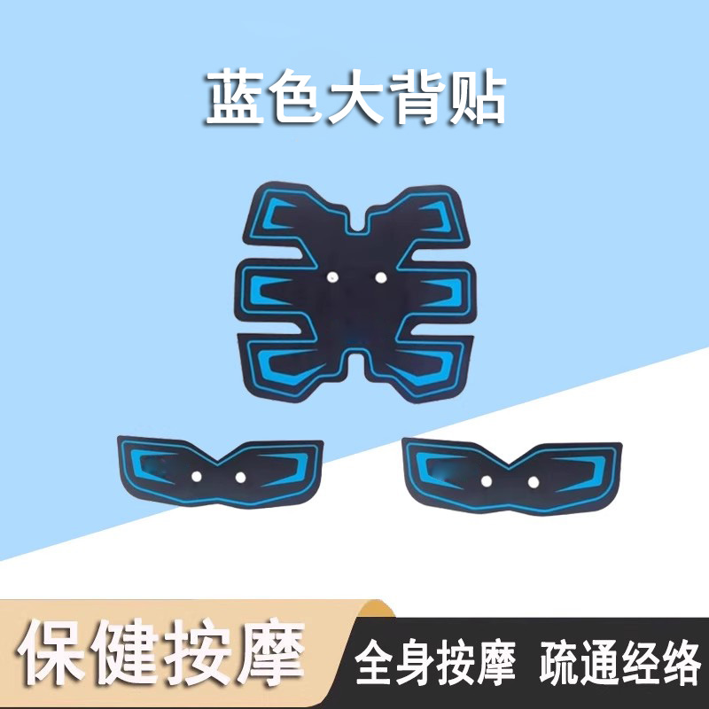 蓝色爱多步大背贴步力宝按摩仪贴片懒人锻炼腹肌贴生物电磁疗贴
