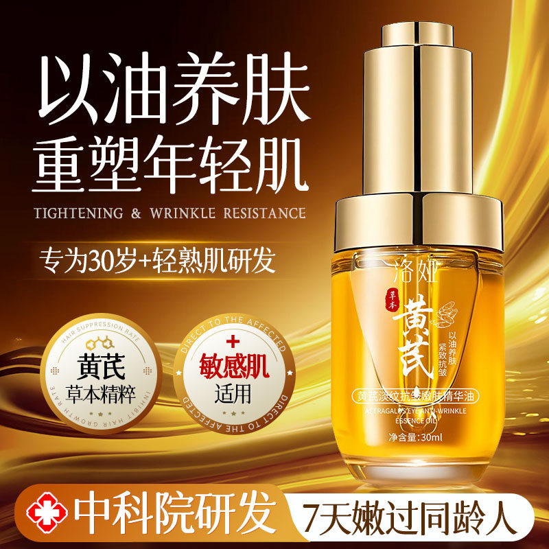 黄芪美精华白液油紧致抗皱抗衰老抗氧化提亮去黄改善暗沉肤色官方