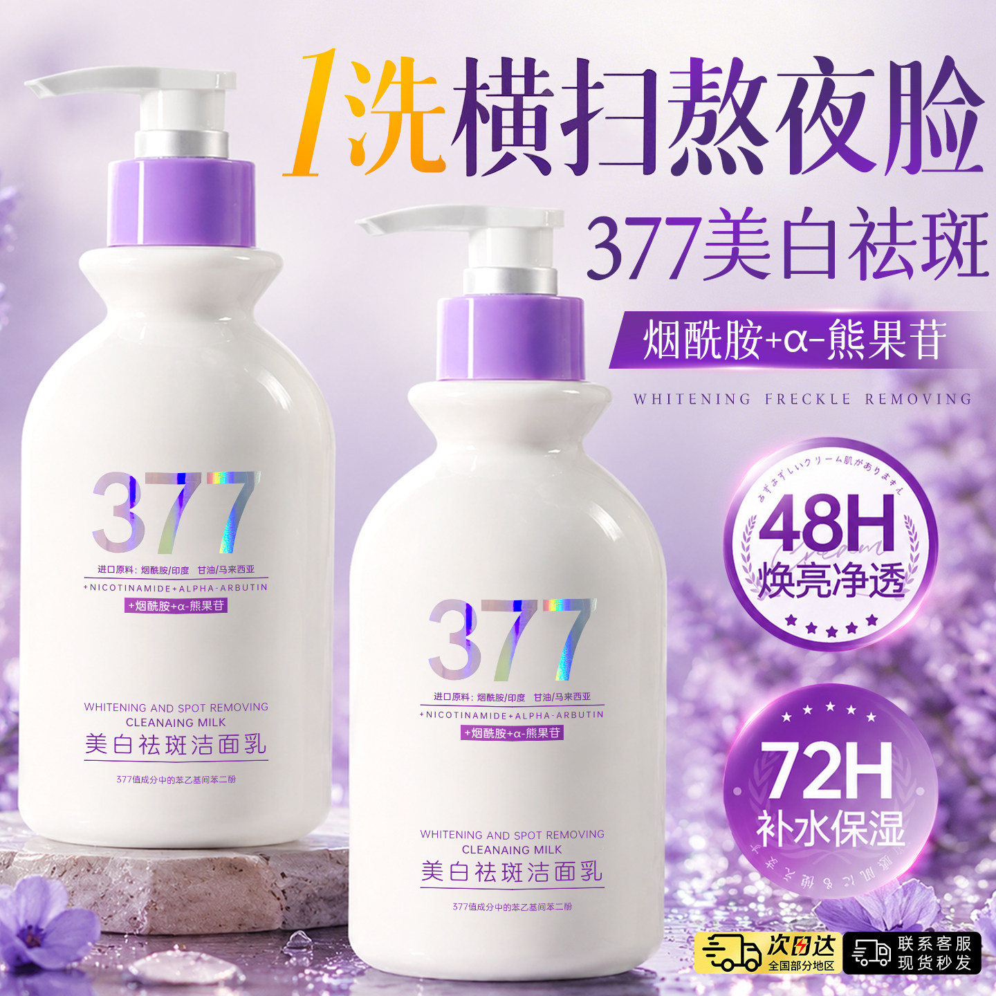 377美白洗面奶氨基酸洁面乳控油祛痘深层清洁收缩毛孔女男士专用5