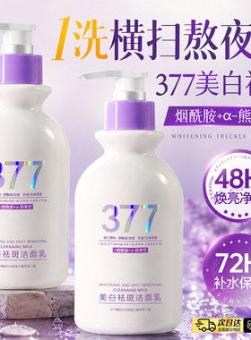377美白洗面奶氨基酸洁面乳控油祛痘深层清洁收缩毛孔女男士专用5