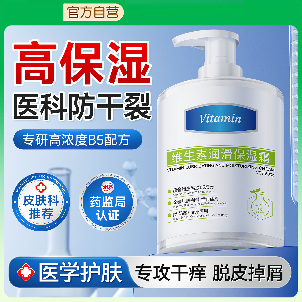 B5果酸身体乳保湿滋润补水秋冬女男润肤乳正品官旗持久留香