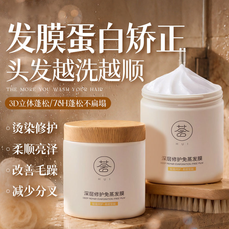 发膜修复干枯补水顺滑蛋白矫正营养液柔顺顺滑护发素官方旗舰品牌