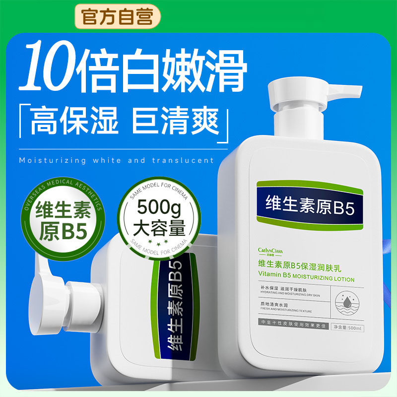 B5果酸身体乳保湿滋润女皮肤干燥补水美白烟酰胺改善鸡皮正品官方