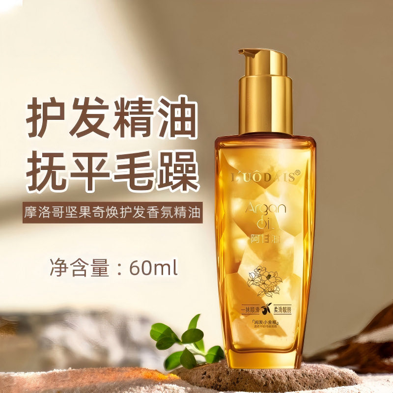 护发精油女防毛躁柔顺修复干枯卷烫染受损防静电养发喷雾持久留香