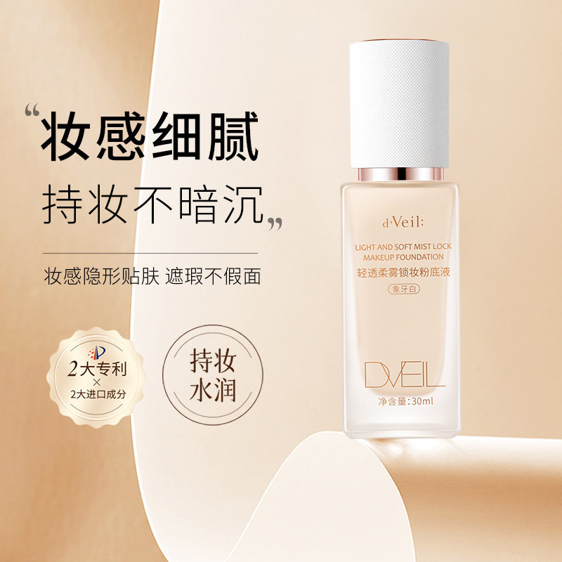 粉底液女美白遮瑕持久不脱妆防晒混油皮干皮BB粉霜官方旗舰店正品