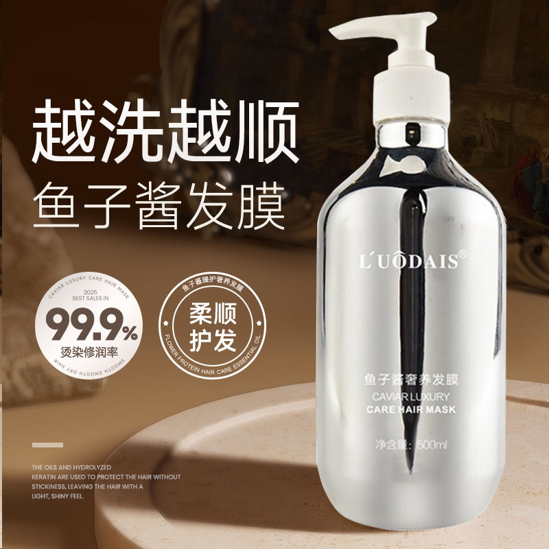 发膜修复干枯补水顺滑护发素柔顺毛躁蛋白矫正品牌洗护套装鱼子酱