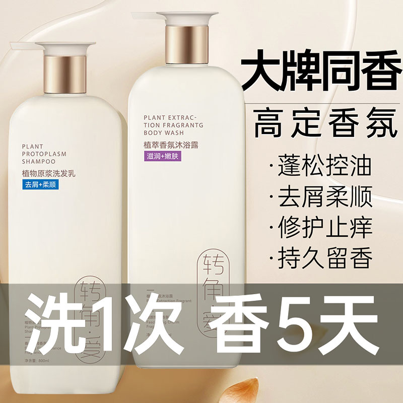 洗发水控油蓬松去屑止痒官方正品牌旗舰店洗头膏香氛沐浴露护套装