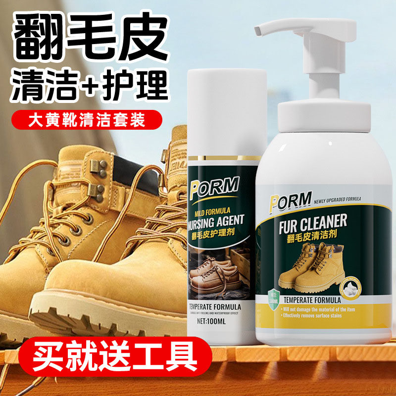 大黄靴清洁护理绒面翻毛皮鞋麂皮清洗剂马丁添柏踢不烂岚神器4094