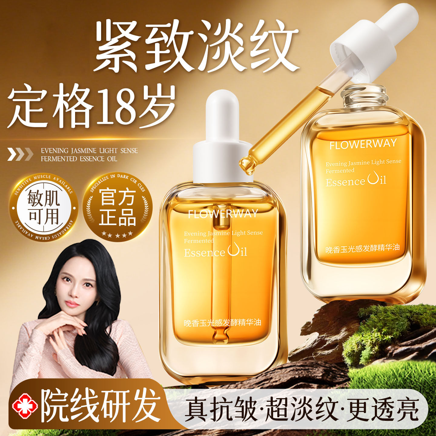 精华油液面部护肤以油养润肤紧致抗皱抗衰老美白脸部干皮按摩精油