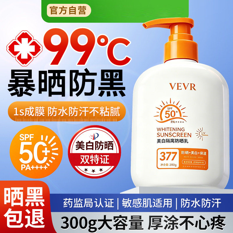 防晒霜女50倍防紫外线美白隔离户外防水防汗防晒乳正品官方旗舰店