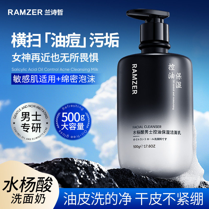 洗面奶男士专用控油去黑头清爽清洁氨基酸洁面乳液正品官方旗舰店