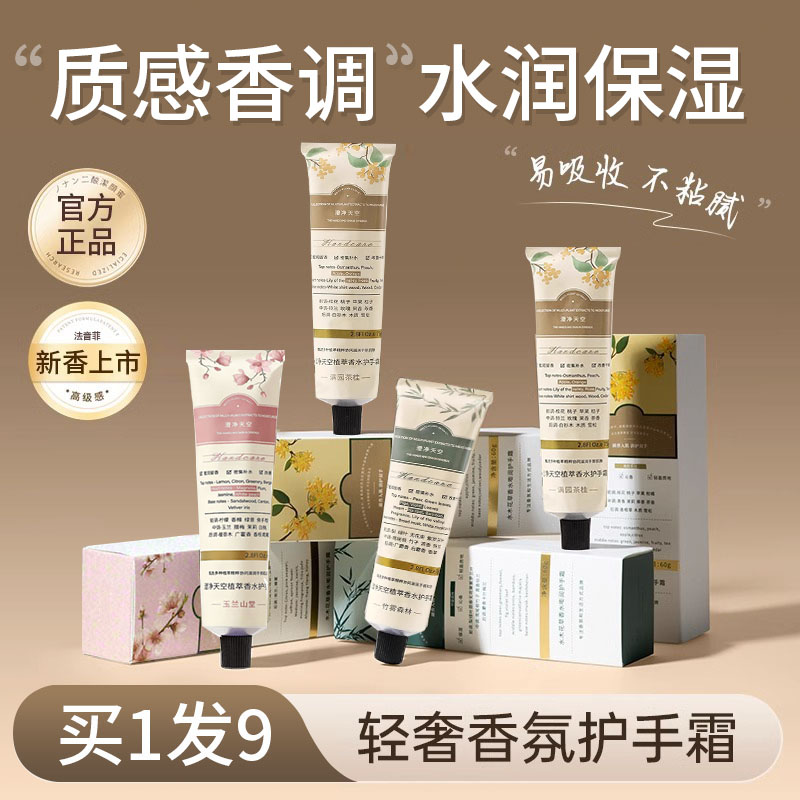 香氛护手霜滋润保湿补水防干裂夏季嫩美白男女正品官方旗舰店便携