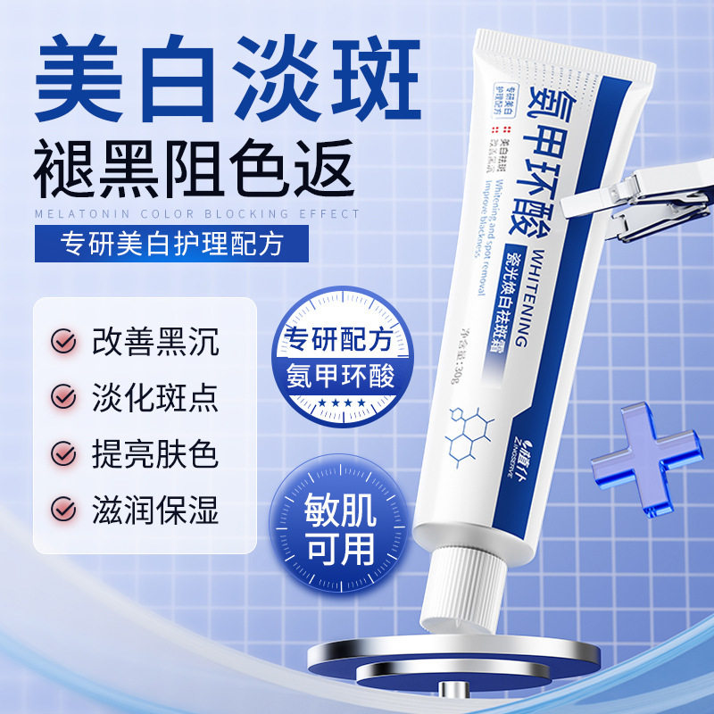 氨甲环酸乳膏去黄褐斑分解黑色素美白淡斑传明酸修护霜官方旗舰店