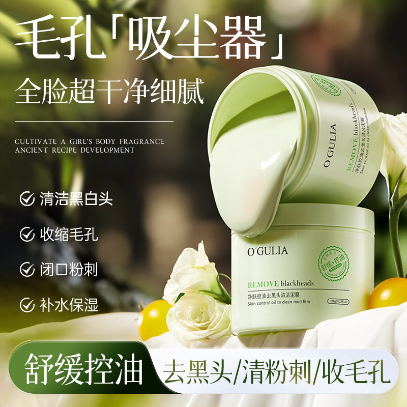 清洁泥膜去黑白头闭口粉刺收缩深层清洁毛孔涂抹式积雪草清洁面膜