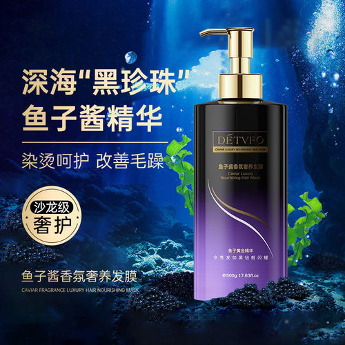 鱼子酱发膜护发素膏毛躁修复干枯补水头发护理顺滑染烫受损男女士
