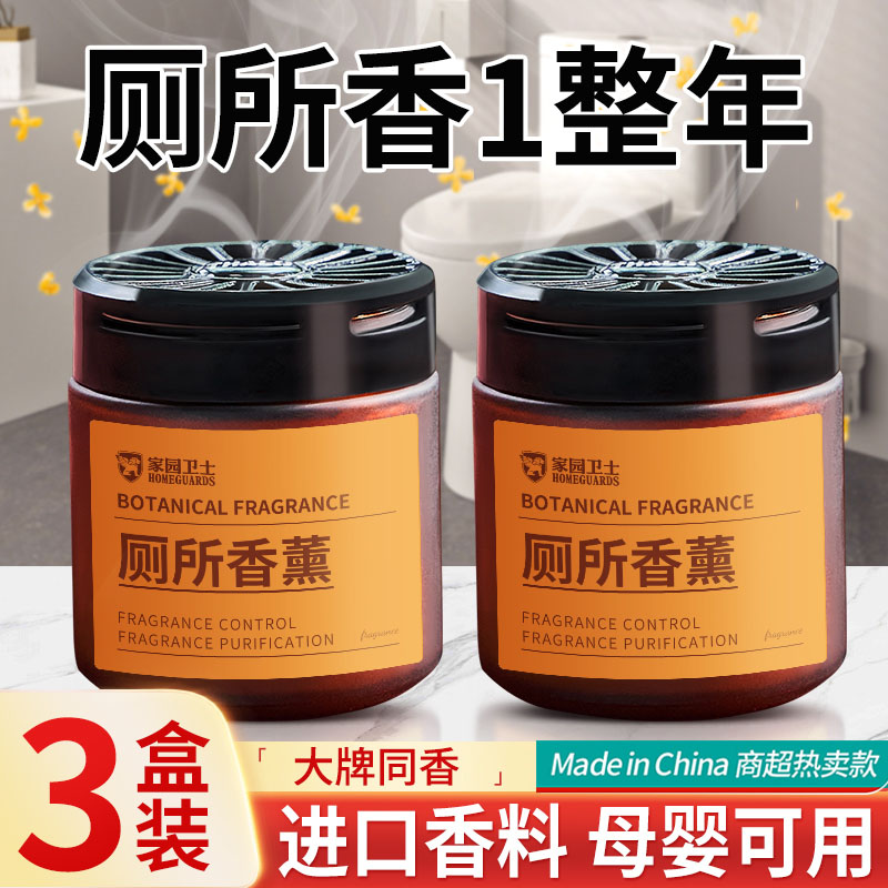 厕所除臭去异味留香卫生间香薰专用洗手间清香固体神器空气清新剂