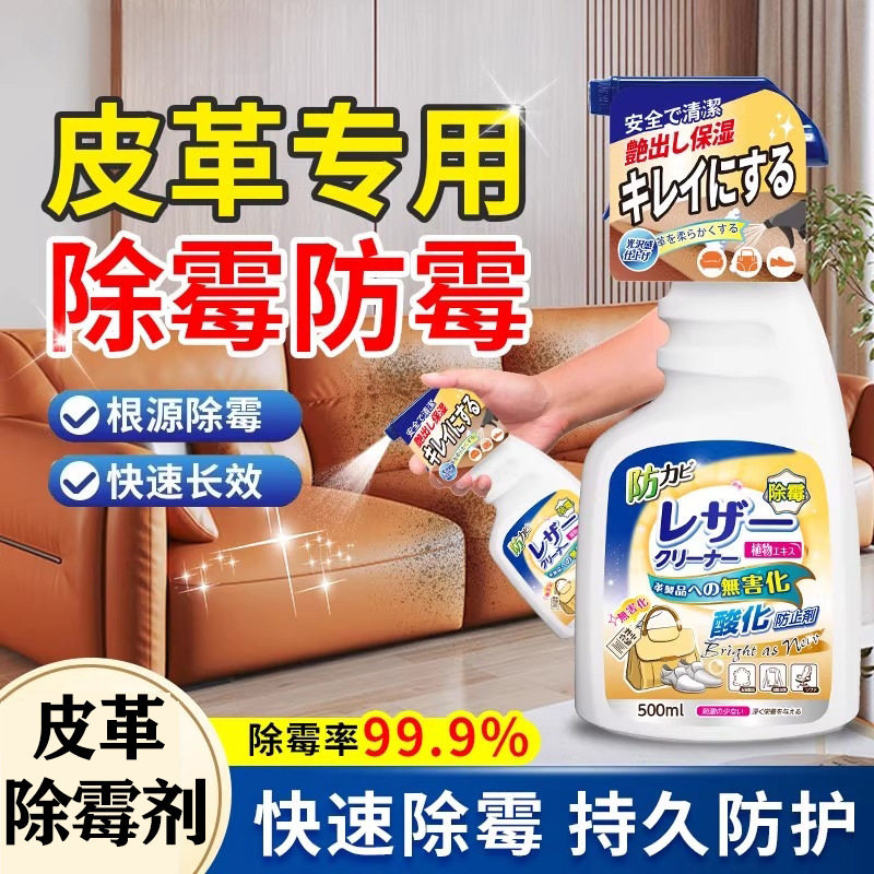 皮革除霉剂真皮沙发清洁剂汽车内座椅强力清除霉菌去霉斑皮质3425